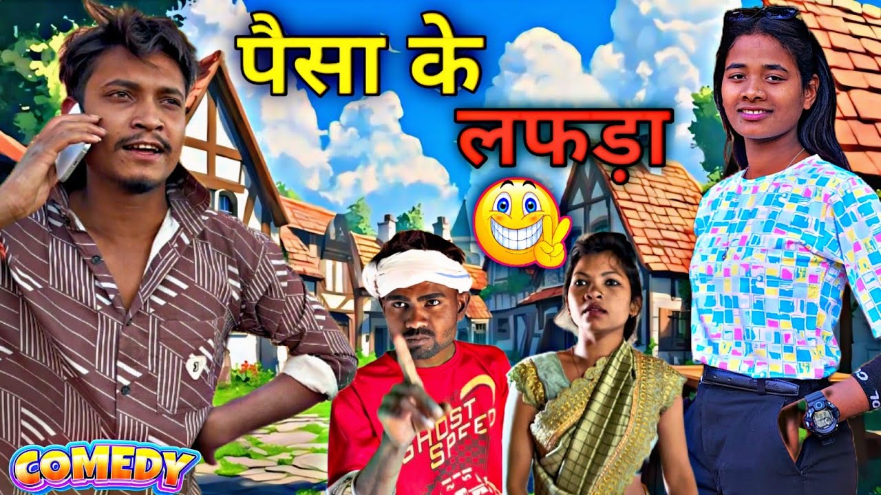 पैसा के मामला😂 || dindoriwale || cg comedy video ||nkb roster @NKBROSTER
