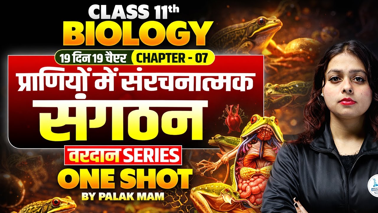 Class 11 Biology Chapter 7 | प्राणियों में संरचनात्मक संगठन One shot | Bihar Board Exam 2026