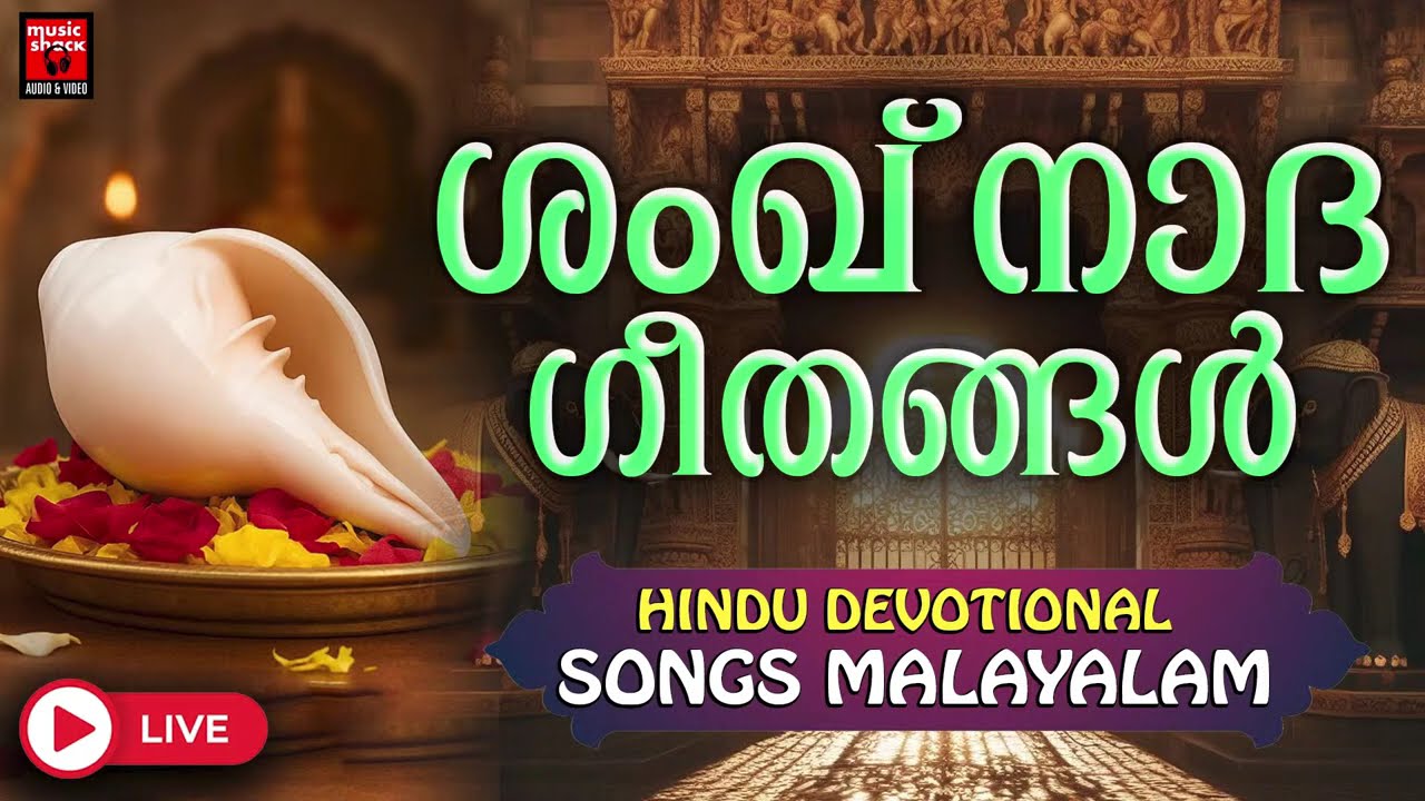 ( LIVE ) Music Shack Hindu Bhakthi Ganagal | Hindu Devotional Songs Live