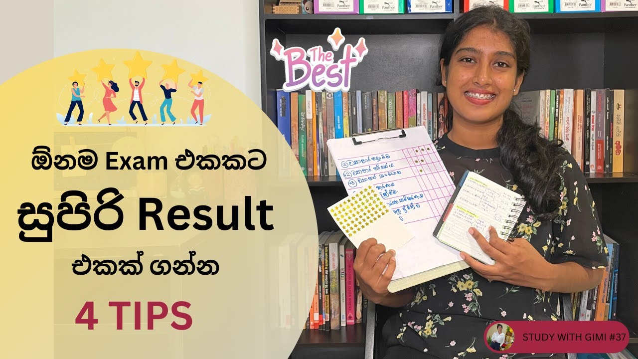 ඕනම විභාගයකින් හොඳ ප්‍රතිඵල අරගන්න ක්‍රම 4ක් | Tips To Score Highest In Exams | Study Tips