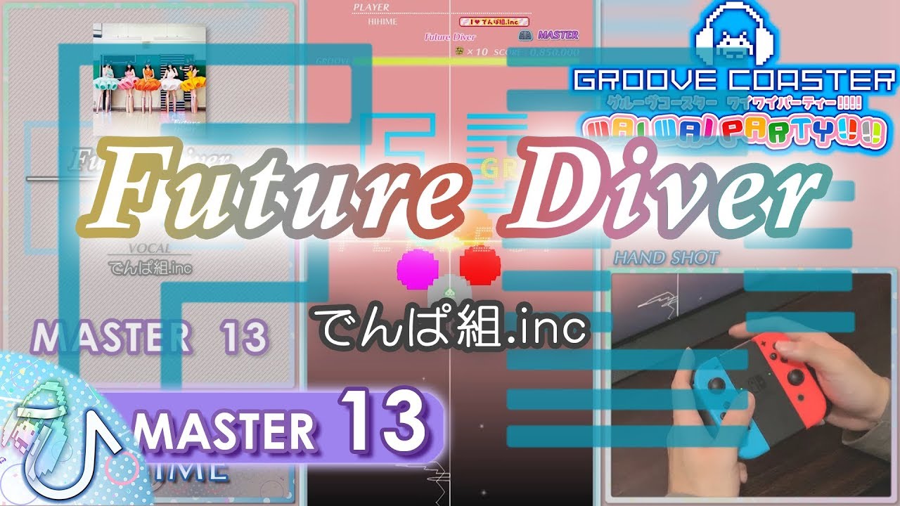 Future Diver (MASTER) PERFECT 【GROOVE COASTER WAI WAI PARTY!!!! 手元動画】
