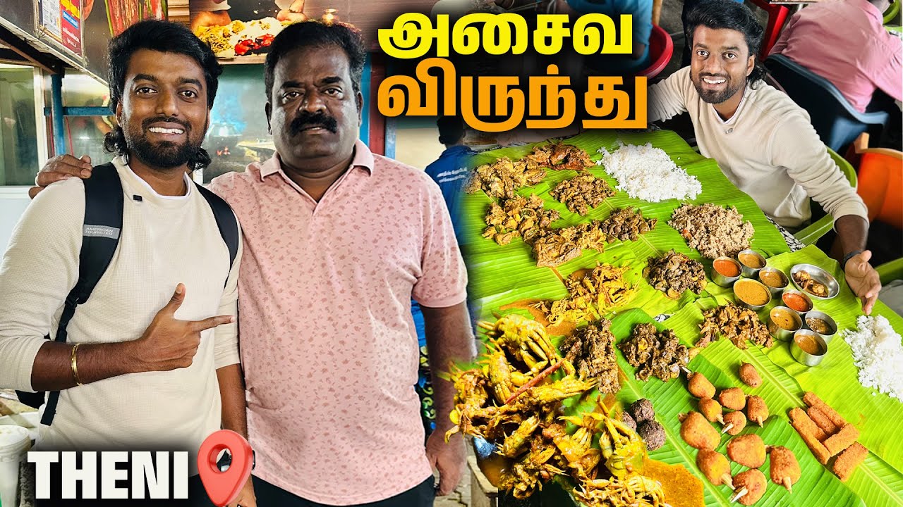 வயல் நண்டு !! அசைவ விருந்து with ACTOR அருள்தாஸ் - Theni