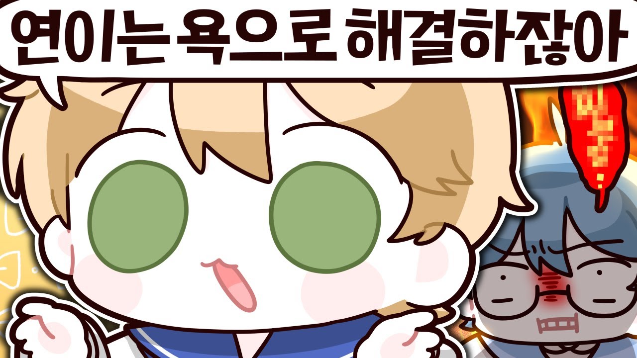 네가 욕 나오게 하잖아(부들부들)...