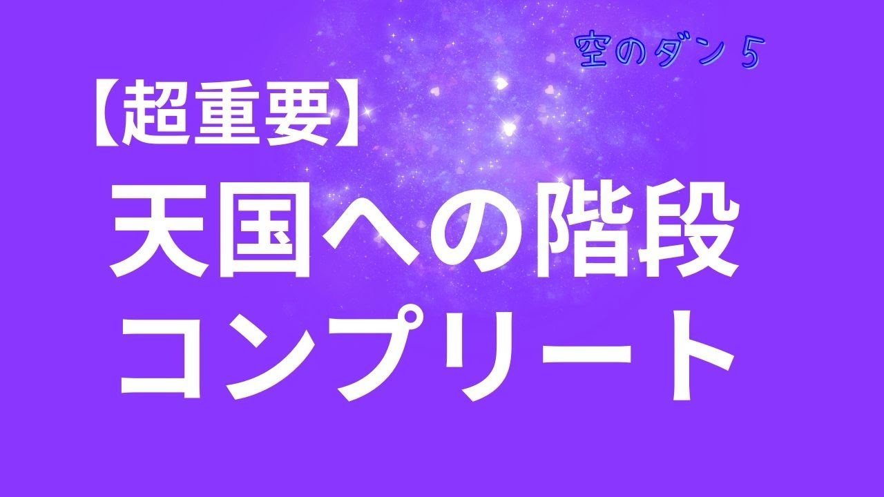 【覚醒】スッキリ！ついに２段目が判明！！