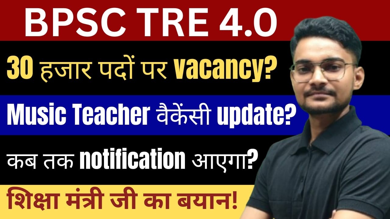 BPSCTRE4 UPDATE | BPSC TRE 4 KITNE PADO PAR AAYEGI |MUSIC TEACHER VACANCY UPDATE