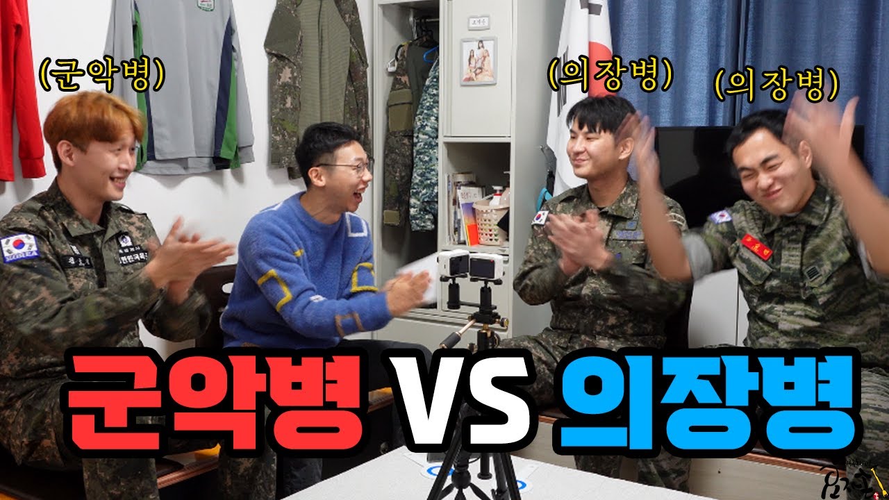 [군악병 VS 의장병] 국방부, 해병대사령부, 백골부대 전역자 들이 말하는 요즘 군대