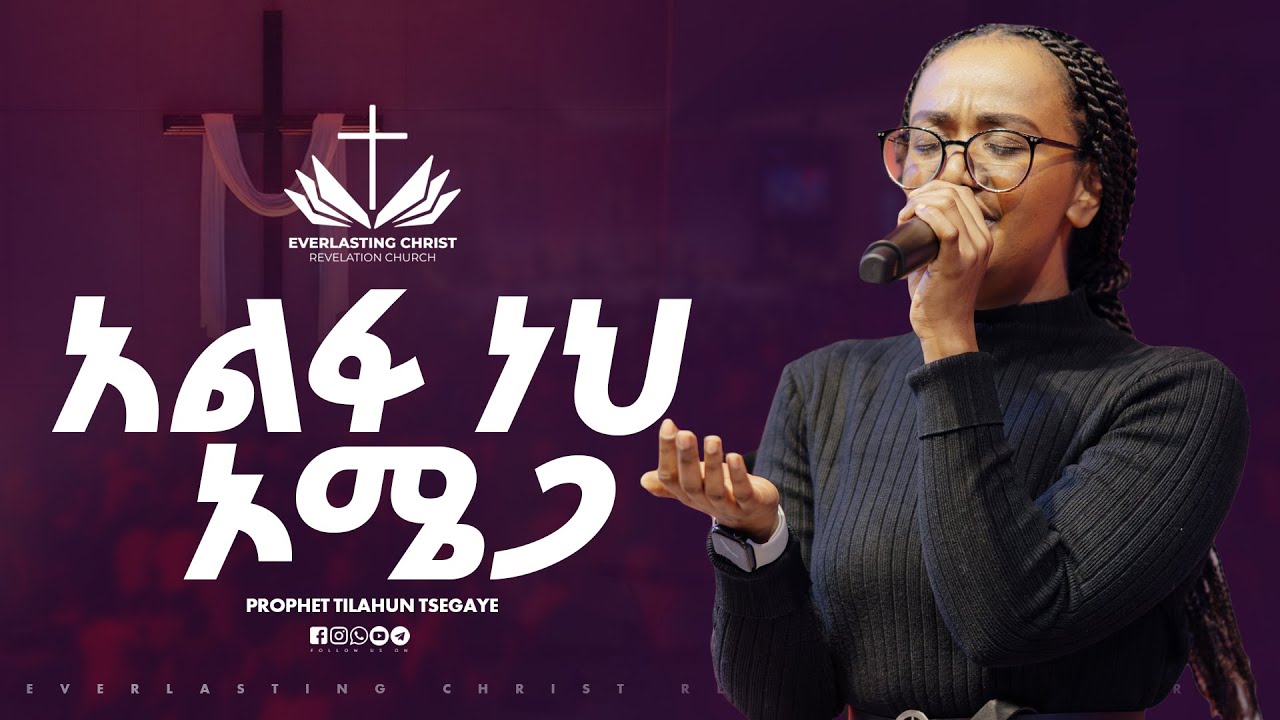 አልፋ ነህ ኦሜጋ // ዘማሪት ሊዲያ አንተነህ // Alfa neh Omega //Singer Lidya Anteneh // ECRC LIVE WORSHIP 2025