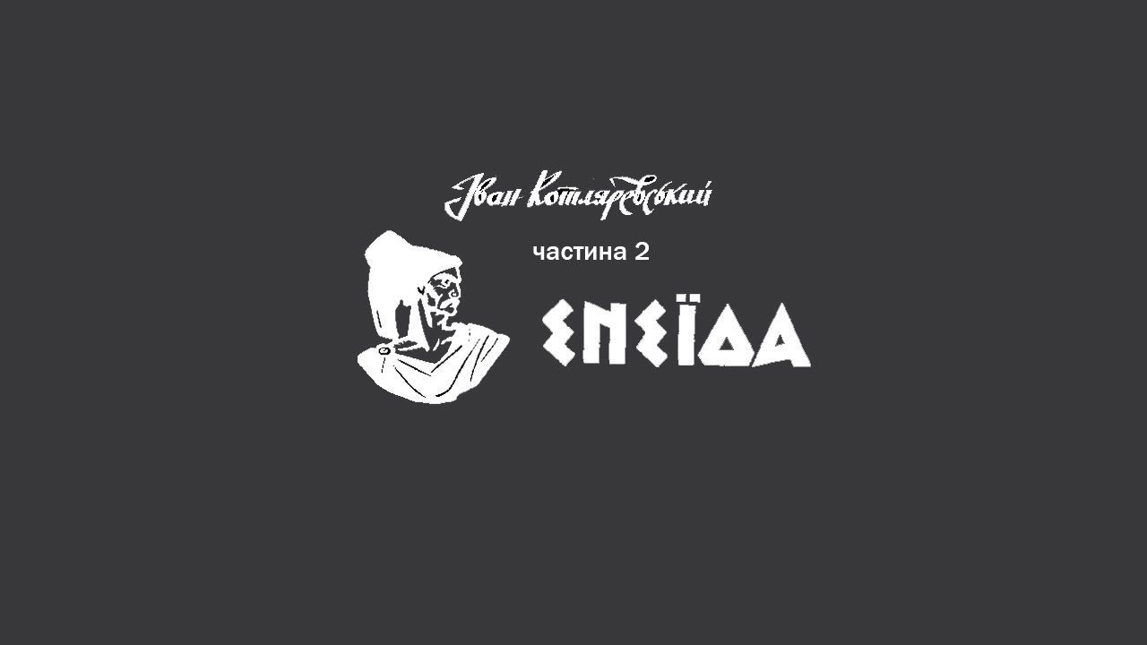 Іван Котляревський 