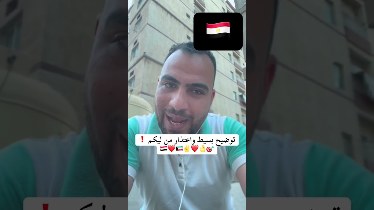 توضيح واعتذار مني ليكم علي سوء الفهم 👌❤️🤝✈️❗️