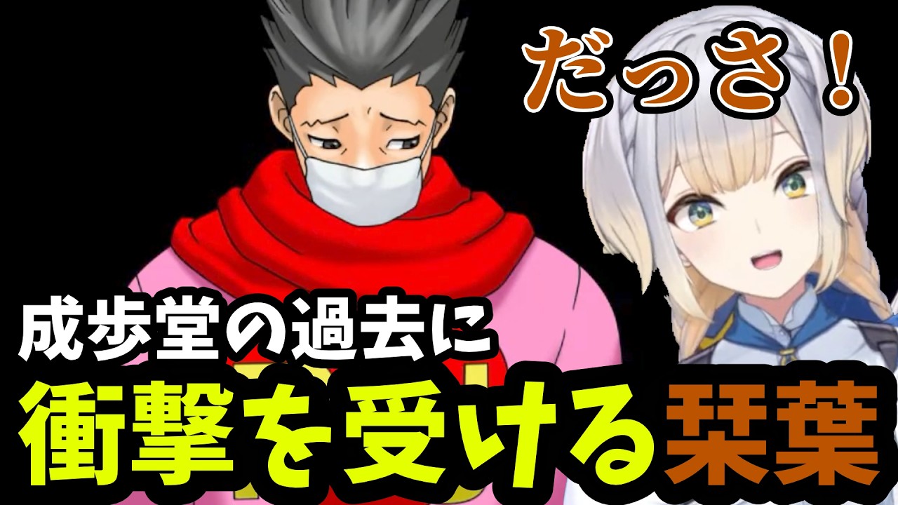 【逆転裁判3#1】成歩堂の過去に衝撃を受けるしおりは【栞葉るり切り抜き】※ネタバレあり