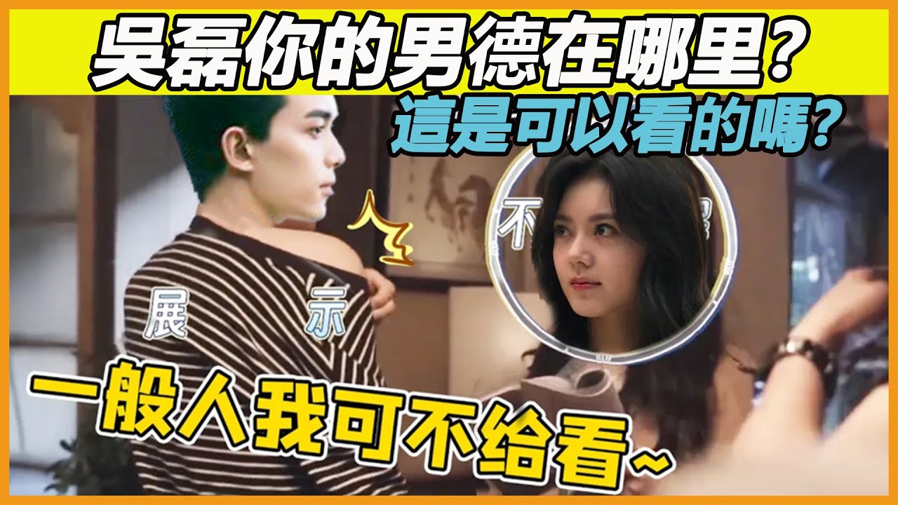 吳磊趙今麥真的沒在談嗎？片場吳磊大膽露肩，一旁的趙今麥都看呆了，直言：我不看，我不看，可現場偷偷看磊磊的好身材，這也太甜了吧，難怪網友紛紛表示：花絮比正片還要好看~ #吳磊#趙今麥#在暴雪時分