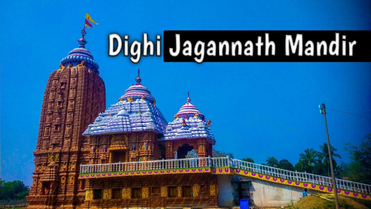 Digi Jagannath Mandir Bhadrak || ଦିଘୀ ଜଗନ୍ନାଥ ମନ୍ଦିର ଭଦ୍ରକ୍ 🙏🏻