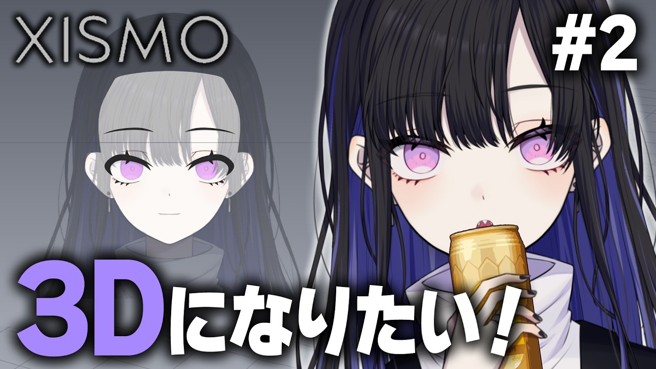 【 #作業 】3Dになりたい！ので、まずは自力で粘土こねこねしてみます【 #VTuber / 八噛あい 】 XISMO / #3Dモデリング
