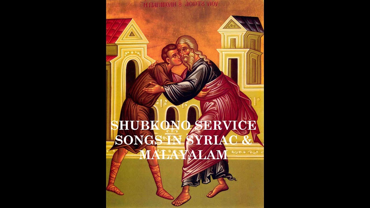Shubkono Service | Malankara Orthodox Syrian Church |ശുബ്ക്കോനൊ ശുശ്രൂഷഗീതങ്ങൾ |ശുബ്ക്കോനോയുടെ പാട്ട