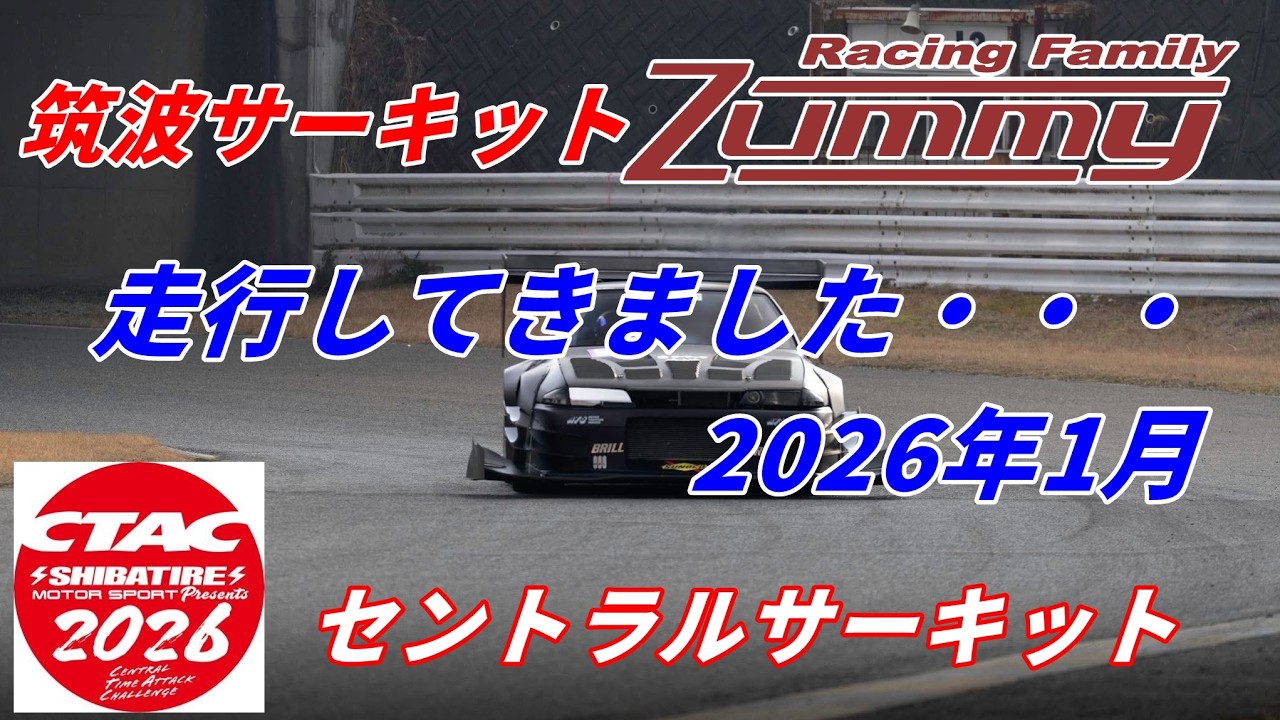筑波サーキット Z走 & セントラルサーキットCTAC2026に行ってきました【Seyamax GT-R】