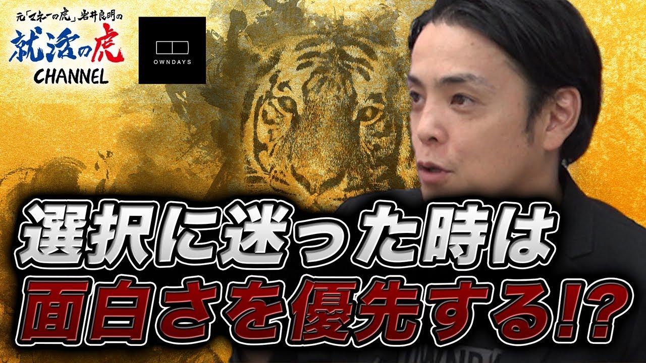 【就活しなかった人々#009［田中社長⑤］】面白さを優先しろ！！田中社長が現在の大学生に思うことを語る！！
