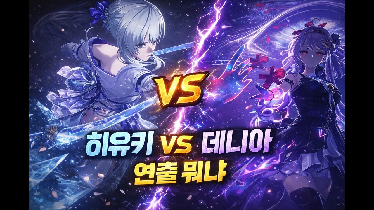 명조 히유키&middot;데니아 공명해방 최초 공개&hellip; 연출 수준 뭐냐 | hiyuki&Denia #명조 #명조워더링웨이브