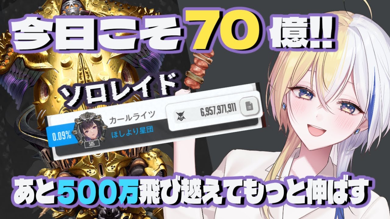【 #NIKKE 】ソロレイド！ ゴールデンなイカ戦！【#ほしより / Vtuber】