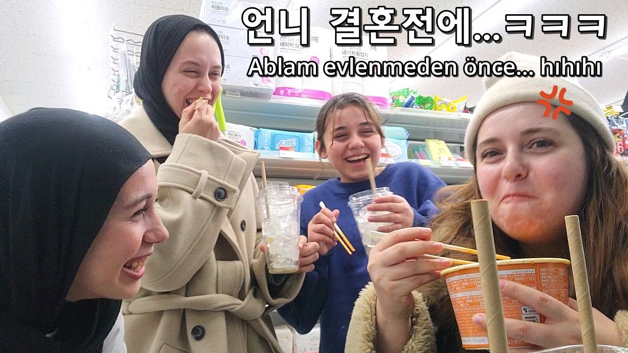 한국 편의점에서 수다떠는 튀르키예 자매들 😂 🇹🇷🇰🇷