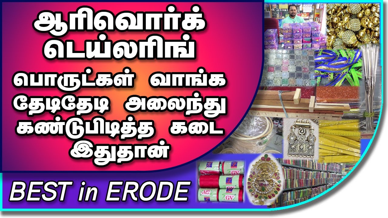 Aari work, Embroidery work, Tailoring work Materials Shop Baba Lace House Nethaji Road Erode