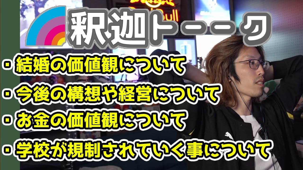 世の中の規制が厳しくなっていくことについて話す釈迦「雑談ダイジェスト」【雑談/SHAKA】