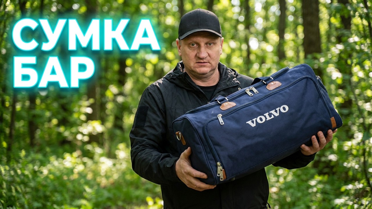 Сумка Бар  | снаряжение для пикника  | vlog  с @foveonyc