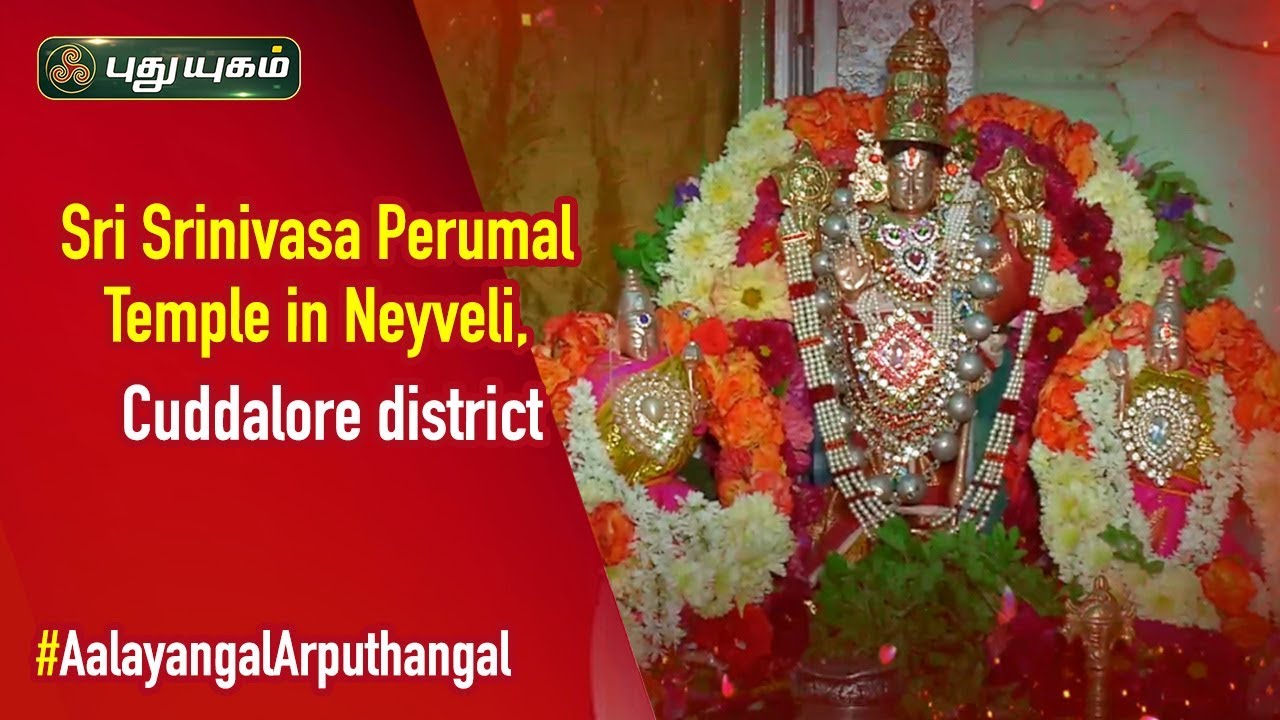Sri Srinivasa Perumal Temple in Neyveli, Cuddalore District | Aalayangal Arputhangal | 16/10/2019