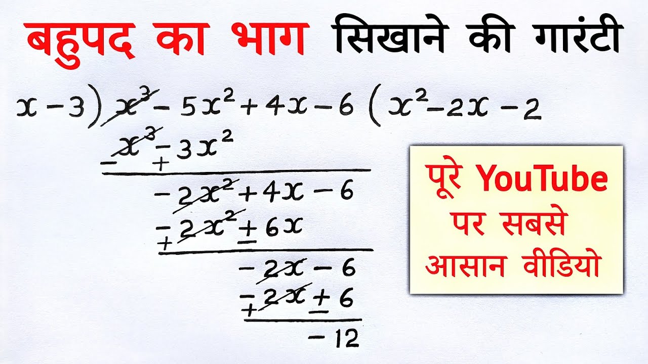 बहुपद का भाग कैसे करें | bahupad ka bhag kaise karen | division of polynomials class 8th, 9th, 10th