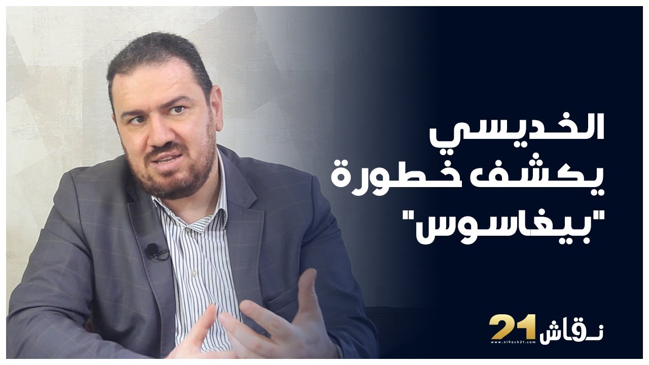 الخديسي: ملف 