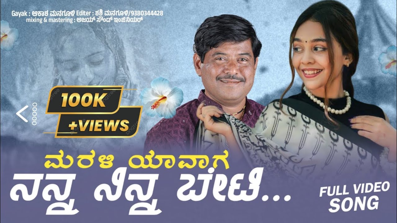 Marali Yavag Nanna Ninna Beti | Akash Managuli | UK Janapada songs | @UK_Bhajan_A-1