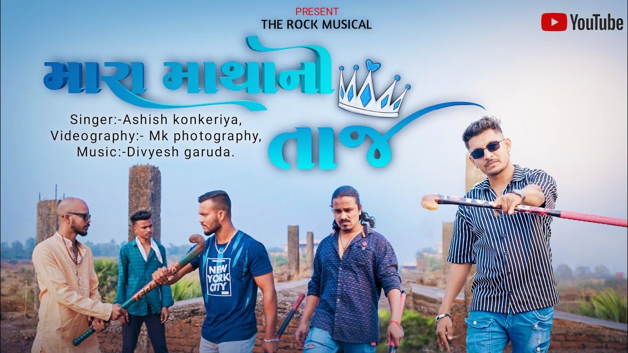 મારા માથાની તાજ | Mara Mathani Taaj | Ashish Konkeriya | Niran Mangat | The Rock Musical