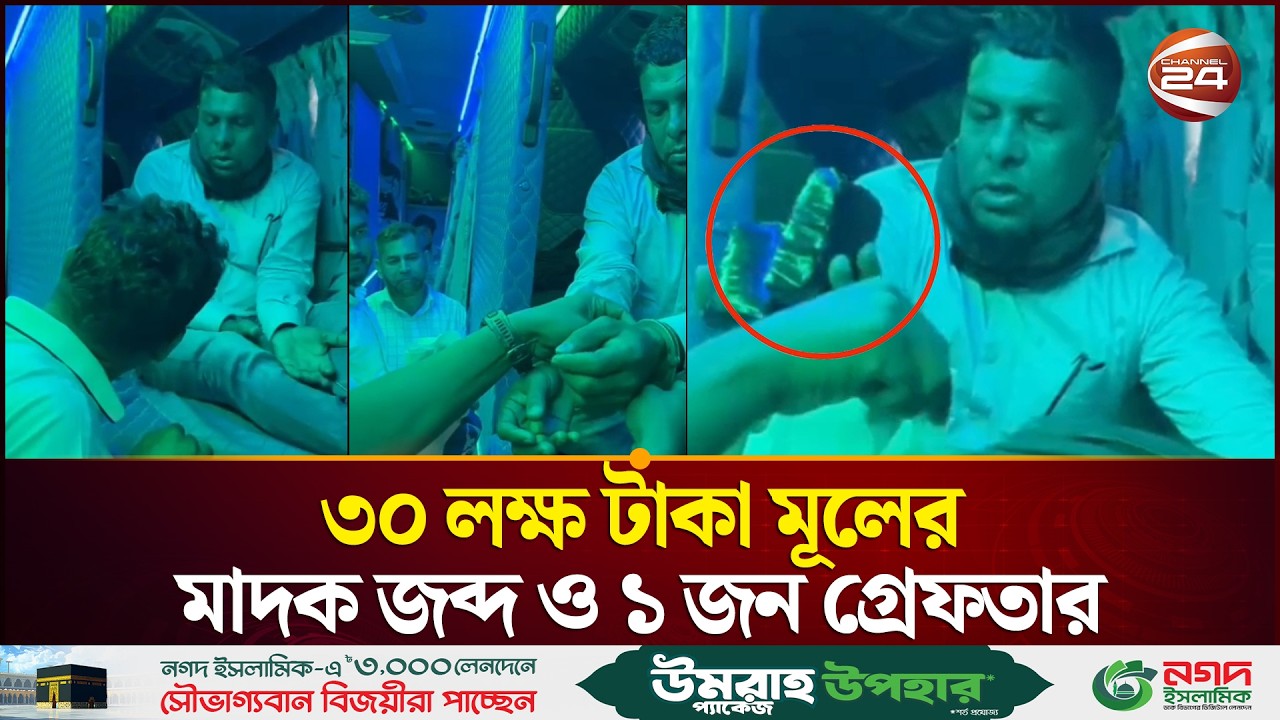 গোপন সংবাদের ভিত্তিতে রামপুরায় ৩০ লক্ষ টাকার মাদক জব্দ ও ১ জন গ্রেফতার: মাদক নিয়ন্ত্রণ অধিদপ্তর