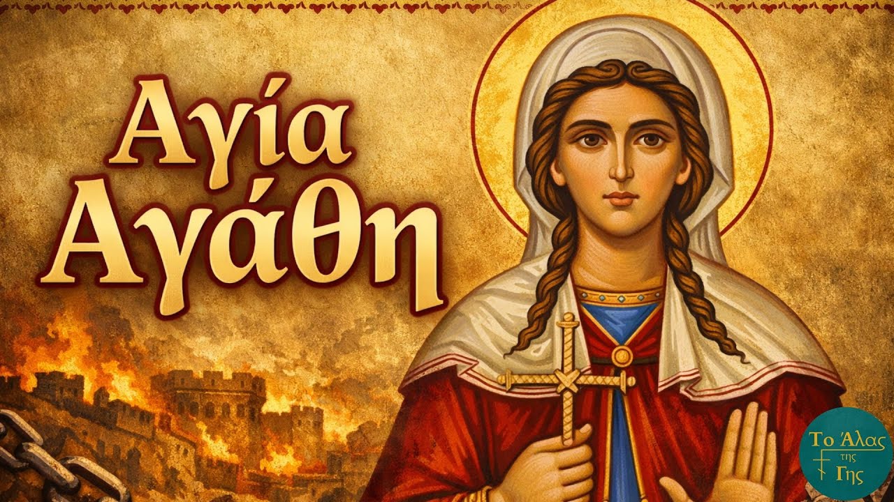 ΑΓΙΑ ΑΓΑΘΗ | Το Μαρτύριο που Συγκλόνισε τον Κόσμο
