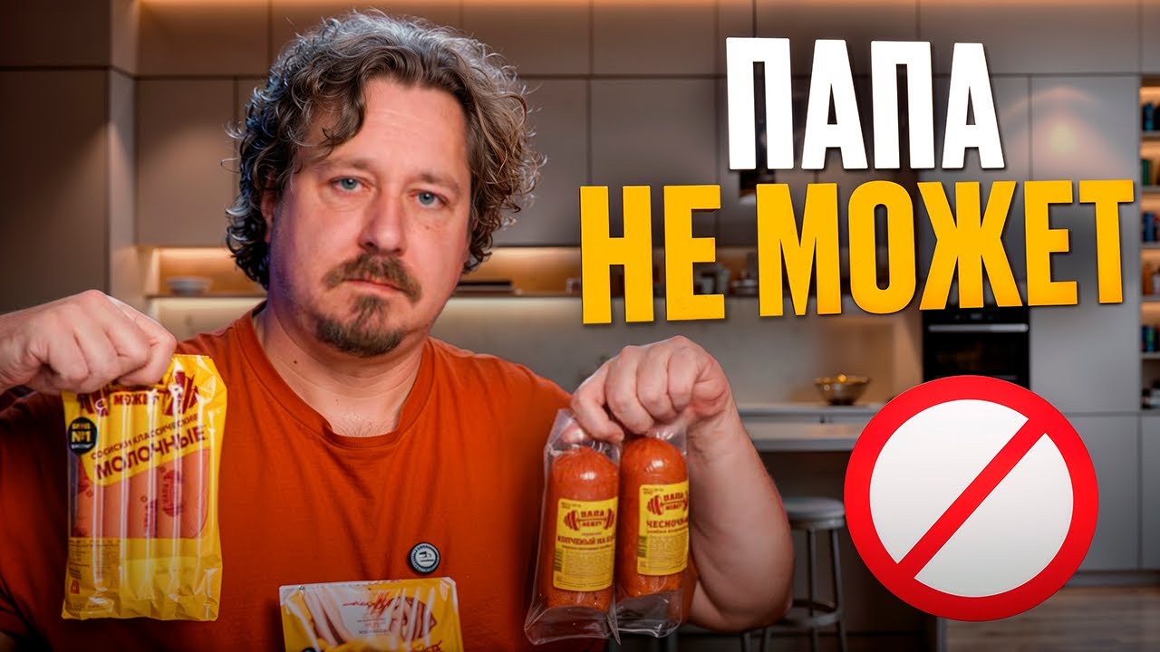 Может папа или не может?
