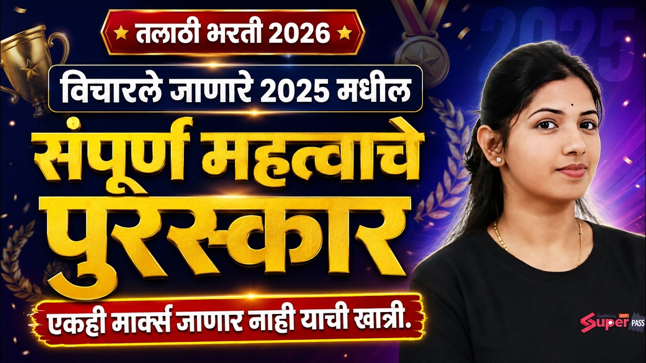 29th July Current Affairs 2026 | Current affairs awards In Marathi For Talathi Bharti, MPSC Group C