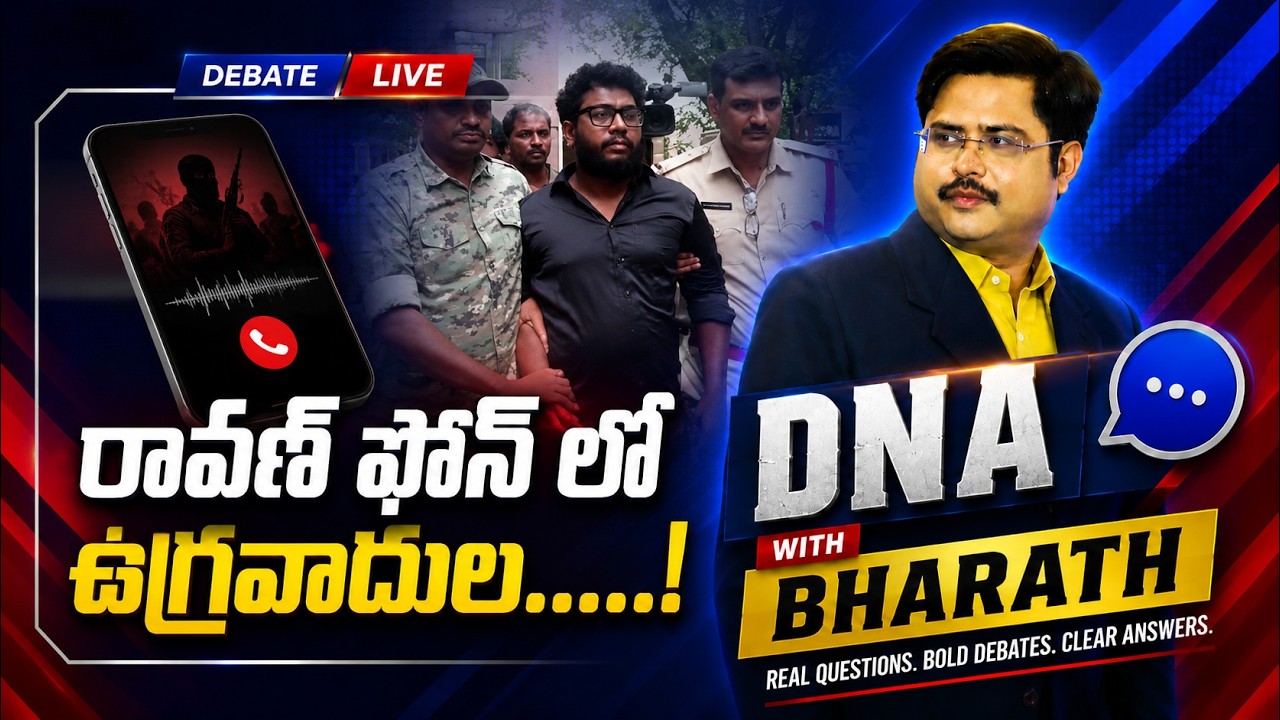 DNA with Bharath LIVE : Youtuber Ravan ( Joseph ) Phone History | Prashna Ravan | Zee Telugu News