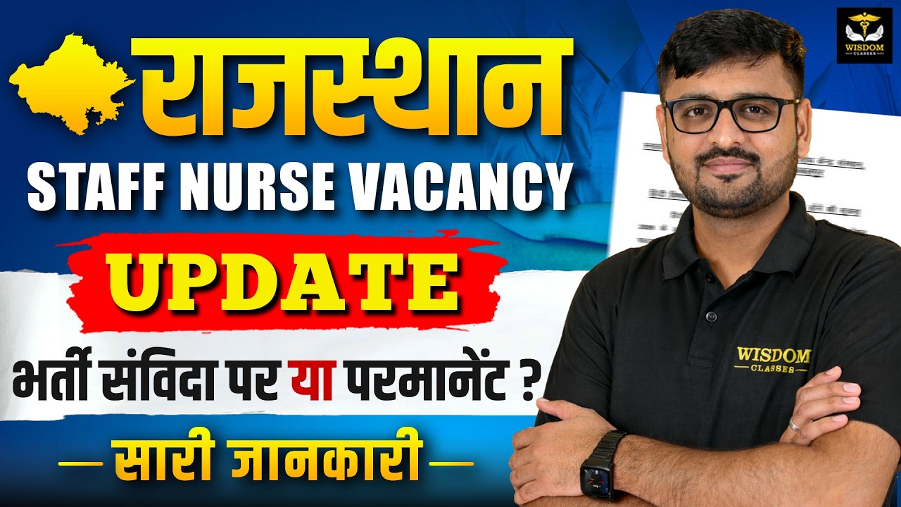 Rajasthan Staff Nurse Vacancy: संविदा भर्ती है या परमानेंट? | Big Update by Nitin Sir