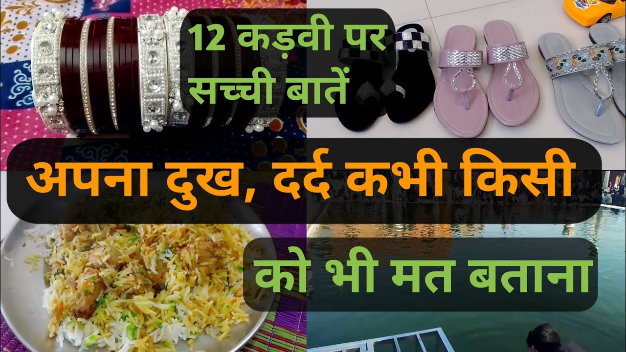 अपना दुख, दर्द किसी को भी नही बताना चाहिए 💫12 सच्ची बातें जो कड़वी हैं लेकिन सच🔥-Sabana ziyan vlogs
