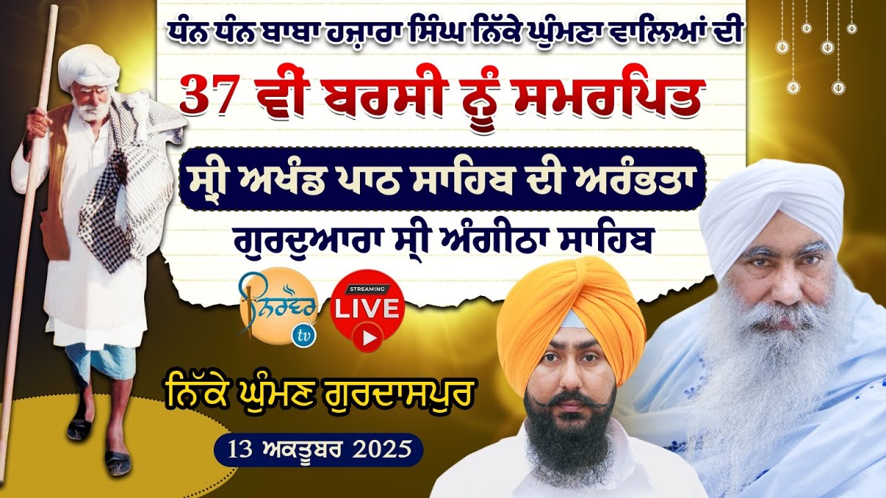 4 K Live🟠Barsi Samagam | Sant Baba Hazara Singh | G.Angitha Sahib Nikke Ghuman Gurdaspurpur