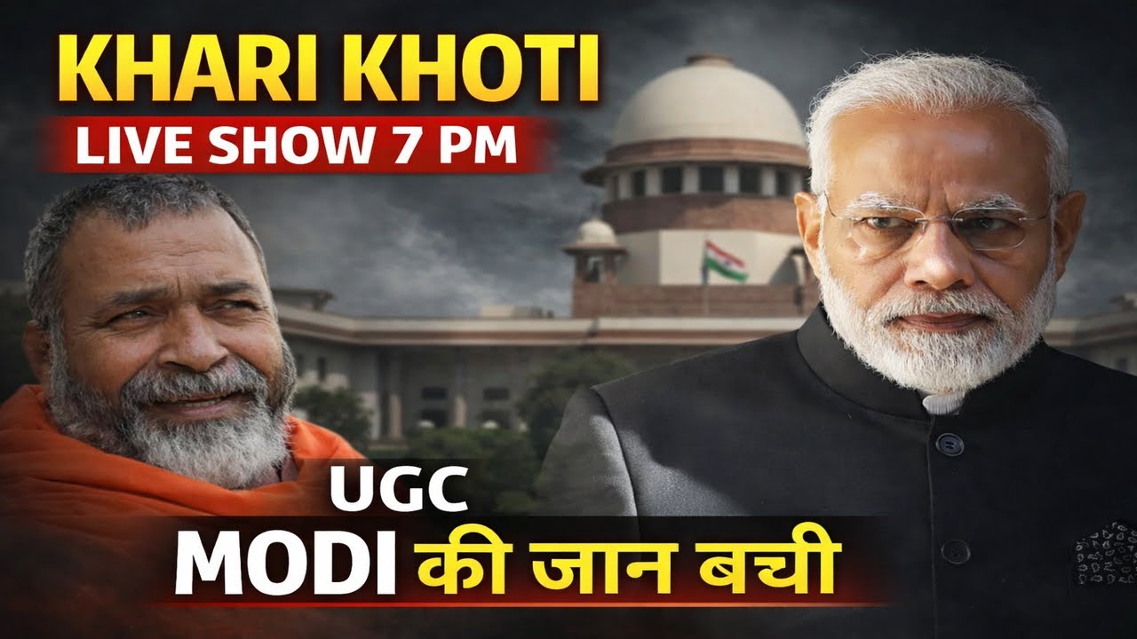 UGC विवाद : सुप्रीम कोर्ट ने बचाया सरकार को