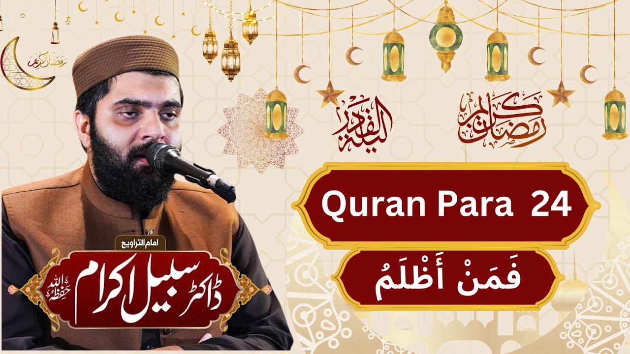 Dr Subayyal Ikram Live Taraweeh Para 24 Ramadan 2025 | Quran Tilawat