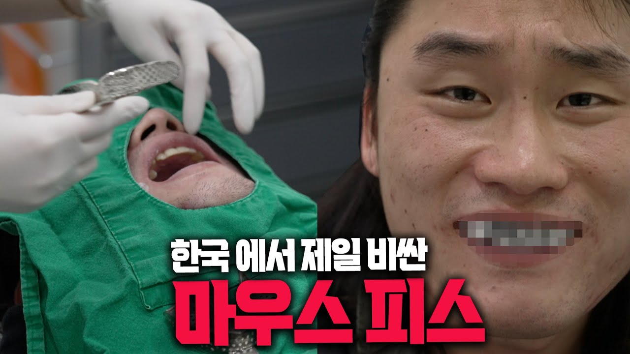 최고오급 마우스피스를 선물 받았습니다.