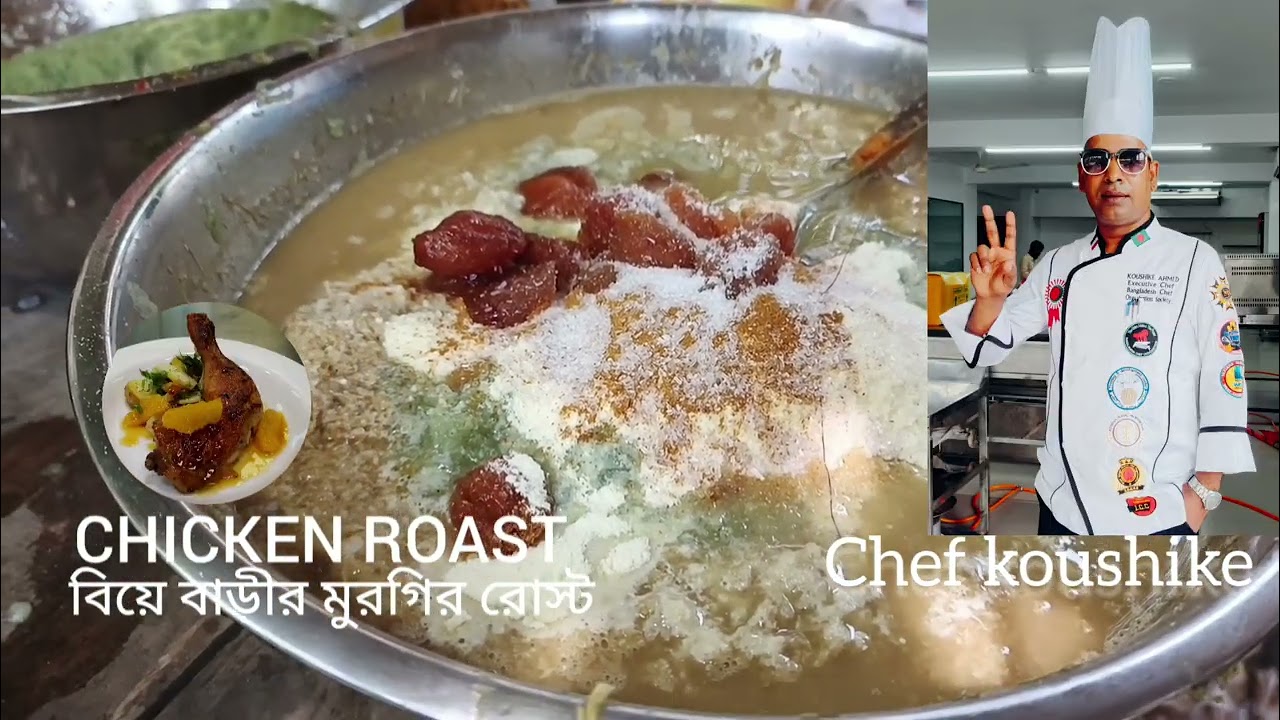 Chicken roast বিয়ে বাড়ির রান্না।