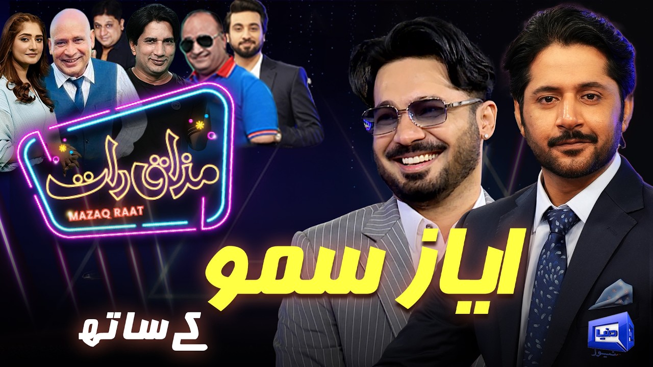 Ayaz Samoo | Imran Ashraf | Mazaq Raat Season 2 | Ep #468 | Sakhawat Naaz | Honey Albella