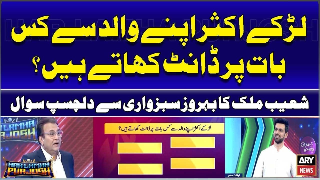 Larke Aksar apne walid se kis baat par daant khate hain?