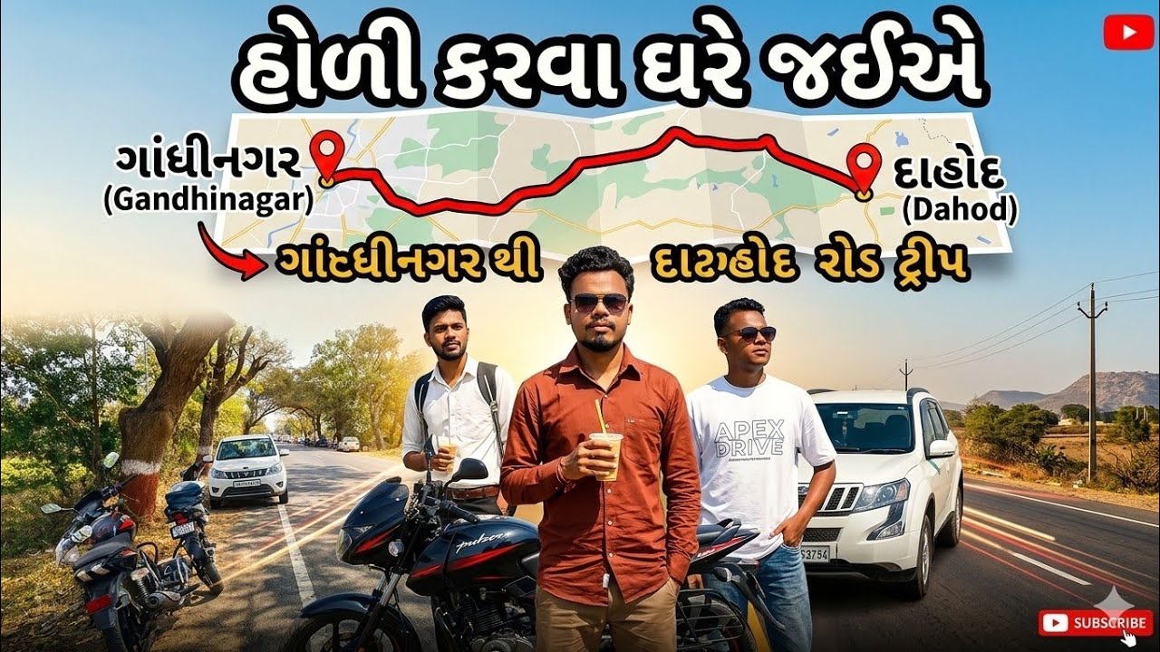 ગાંધીનગર થી દાહોદ  || હોળી કરવા ઘરે જઈયે ||