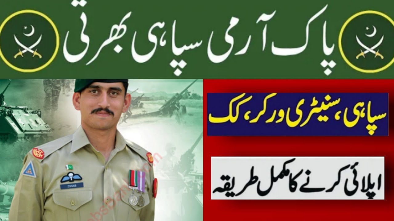 Sipahi Jobs in Pakistan Army||Pak Army jobs 2022||Pak army jobs 2022 online apply||Best Free