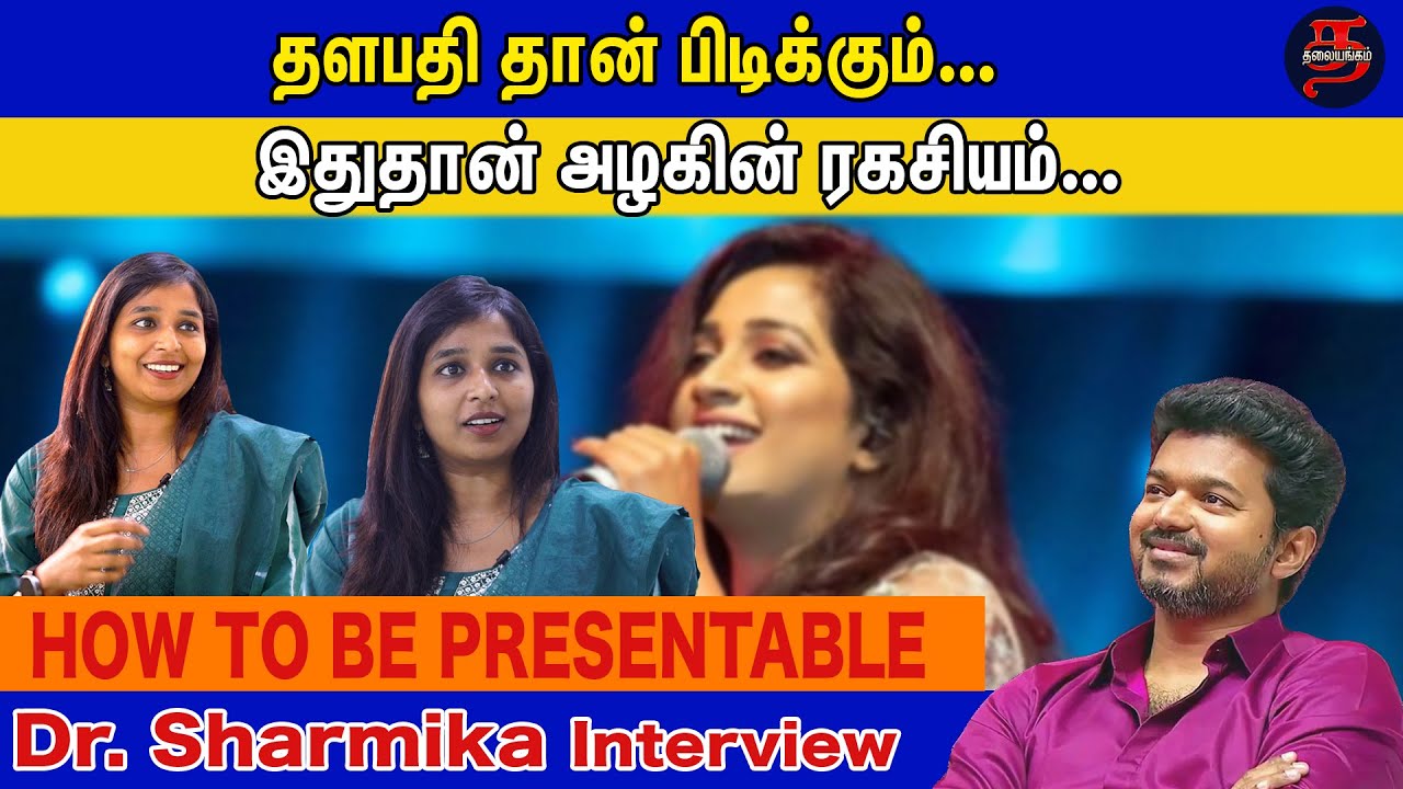 Dr Sharmika interview | எனக்கு விஜய் தான் பிடிக்கும்...| #vijay | #shreyaghoshal |