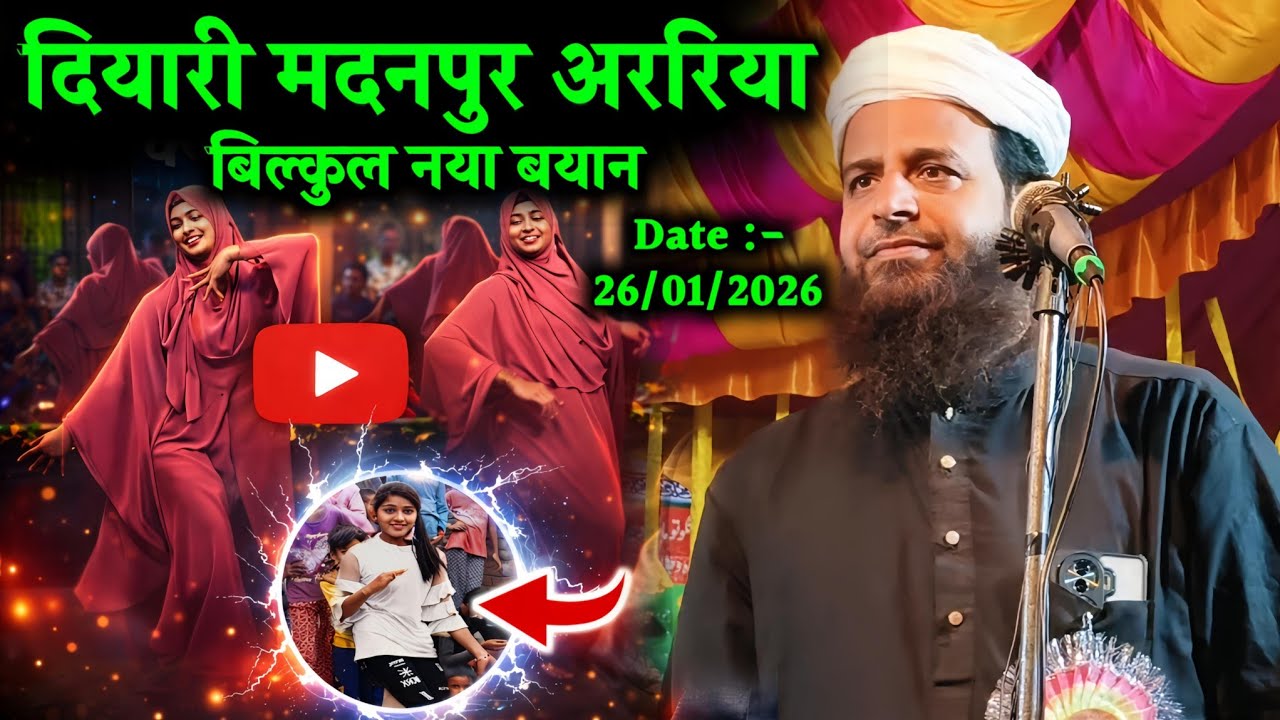 दियारी मदनपुर अररिया | Maulana Sohrab Kolkattawi Latest Bayan | 26-01-2026 | नया बयान