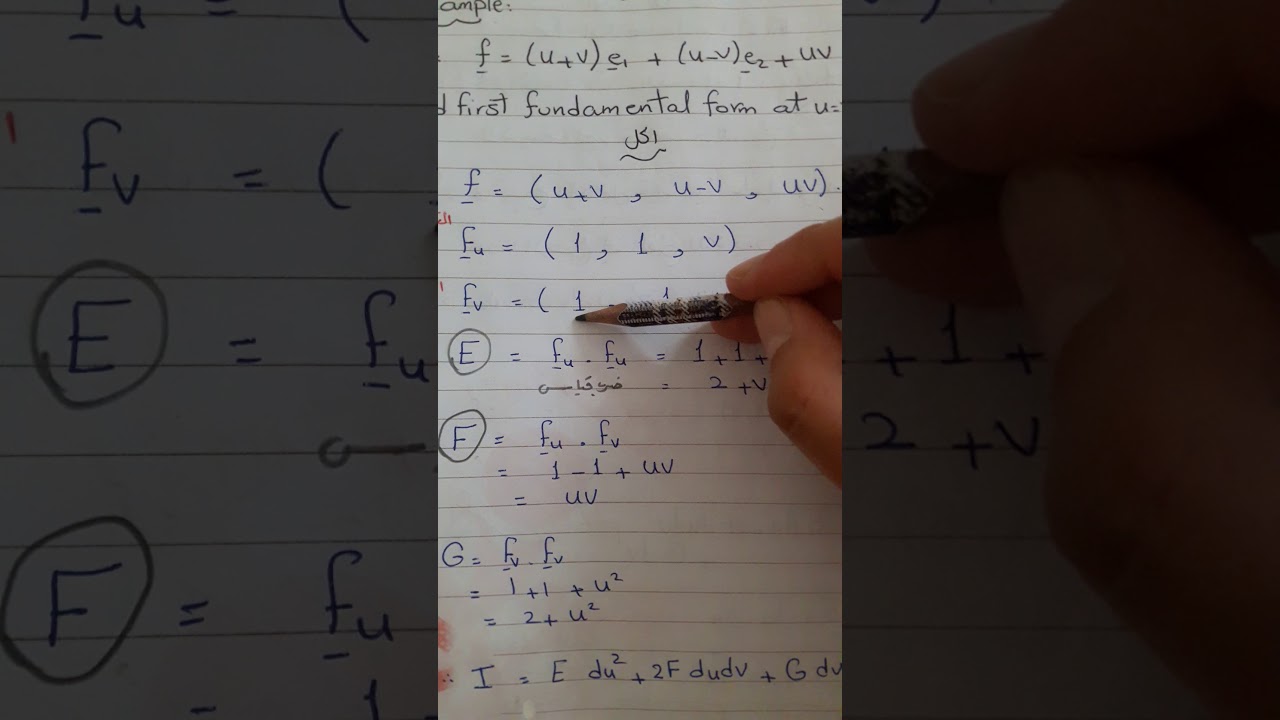 الصيغة الأساسية الأولي للسطح ..First fundamental form